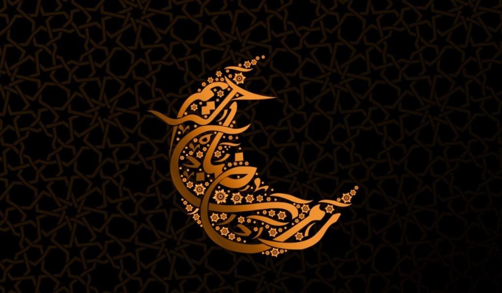 شهر رمضان الكريم