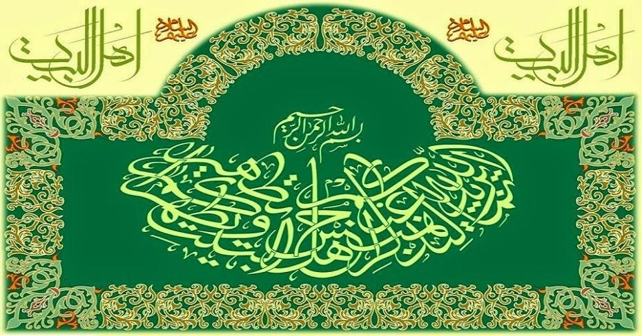 إنما يريد الله أن يذهب عنكم الرجس أهل البيت