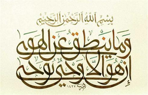 وما ينطق عن الهوى