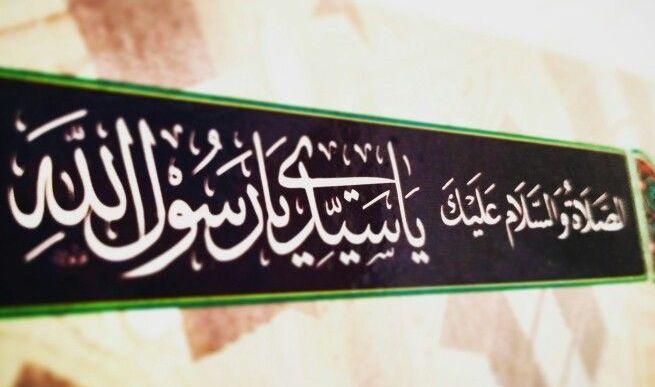 سيدي يا رسول الله