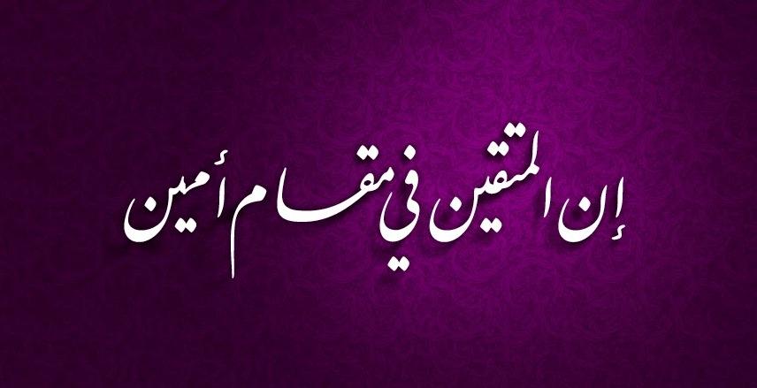 تقوى الله تعالى