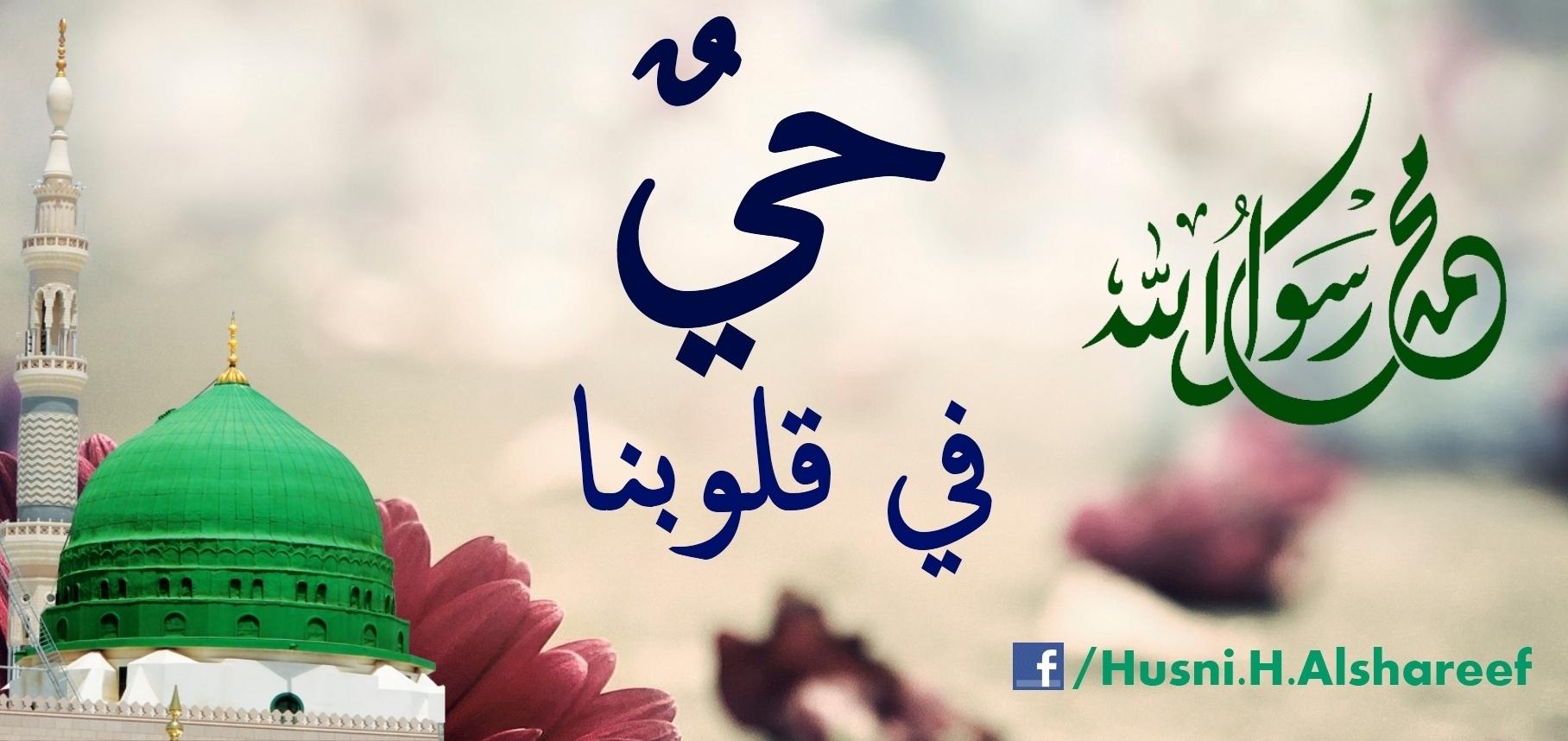 شعار حي في قلوبنا