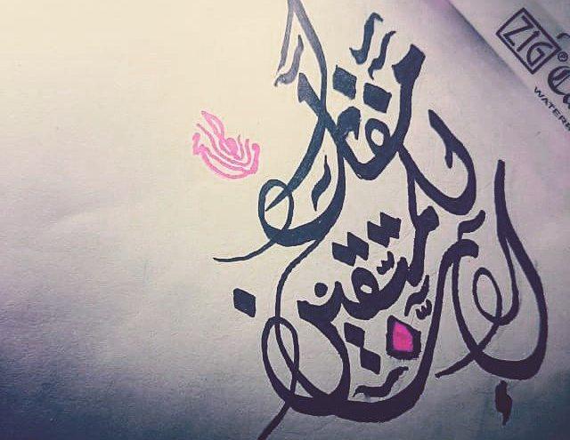 إن للمتقين مفازا