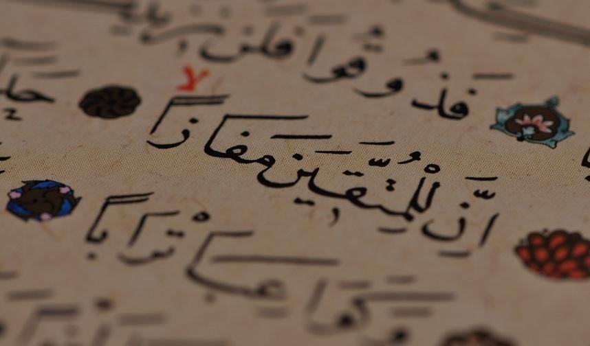 إن للمتقين مفازا