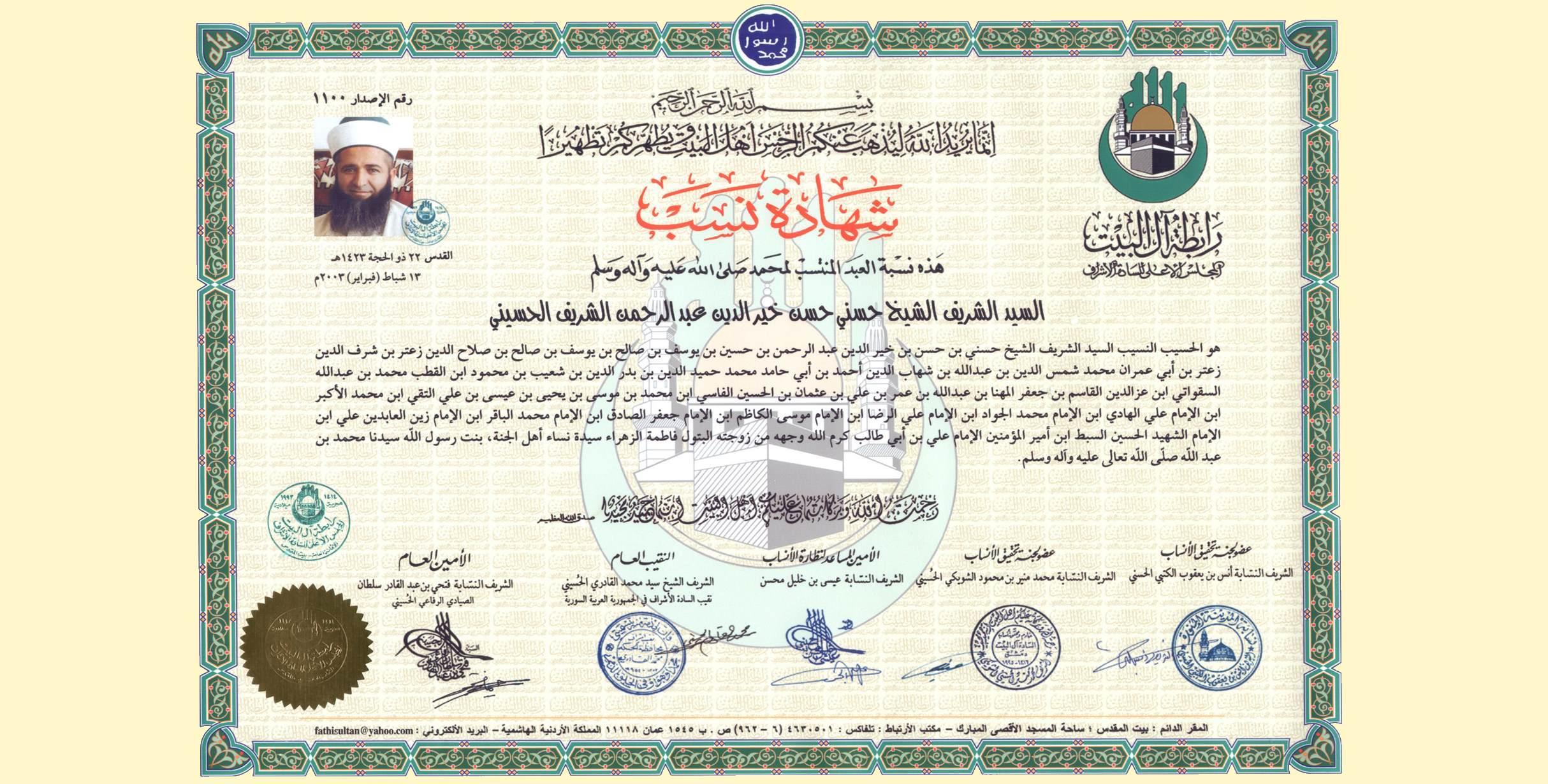 شهادة نسب سيدنا الشيخ حسني حسن الشريف
