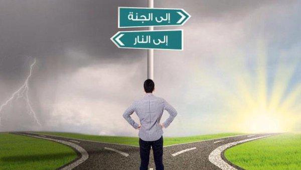 طريق الخير والشر