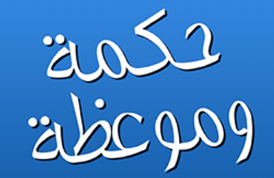 حكم سيدنا الشيخ عبد الرحمن الشريف الأول