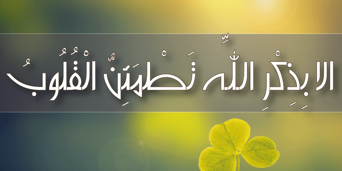 الذكر الركن الثالث من أركان الطريقة الخلوتية الجامعة الرحمانية