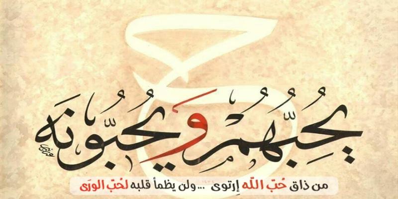 الحب الركن الأول من أركان الطريقة الخلوتية الجامعة الرحمانية